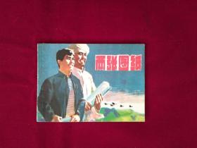 兩張圖紙（畫家簽名鈐印本）