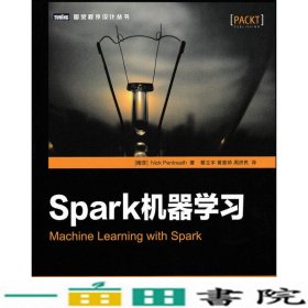 Spark机器学习彭特里思人民邮电9787115399830