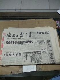 南昌日报1999.6.4   1张