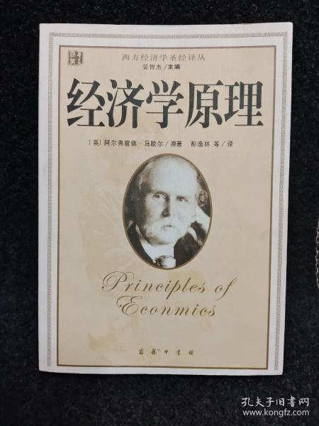 经济学原理