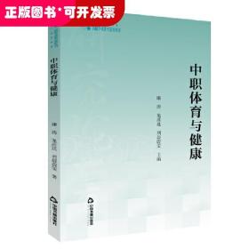 中職體育與健康