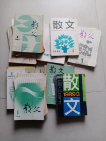 散文1980年1－12期缺9、11期、1981年1－12期缺7期、1982年1－12期缺12期、1983年1－12期缺9期、1984年1－12期缺1、11期、1985年第1、2期、1987年12期、1988年1－12期、1989年1－12期缺1、2期、1990年第1、2期、1991年1－6期，合售