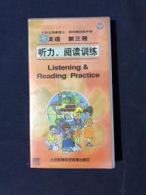 力年义务教育三、四年制初级中学 英语 第三册
听力、阅读训练Listening &
Reading Practice 磁带一套三盘
