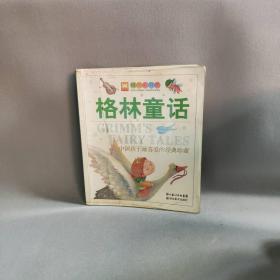 【正版二手】经典彩书坊--格林童话
