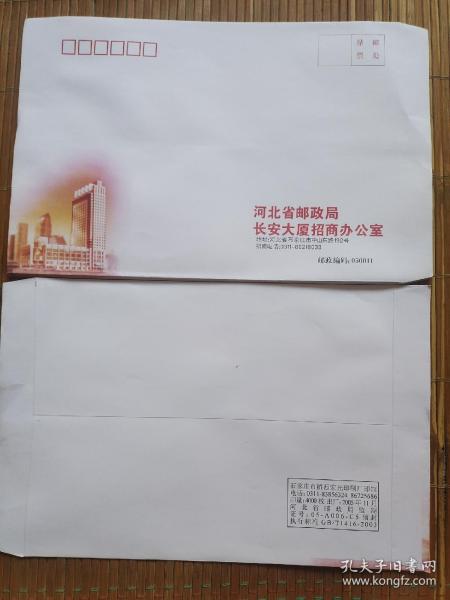 老信封6個合售  河北省郵政局長安大廈招商辦公室