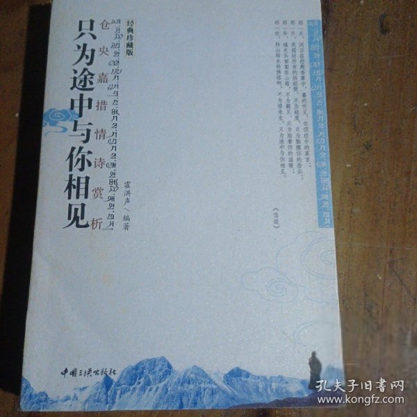 只为途中与你相见霍洪声 著/ 中国三峡出版社/ 2011-01/ 其他only新书店的书店