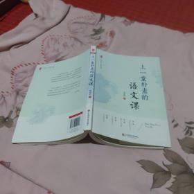 大夏书系·上一堂朴素的语文课