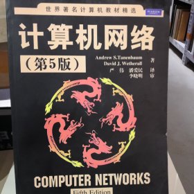 计算机网络第5版