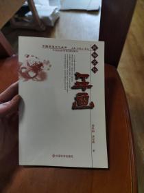 中国民俗文化丛书-年画