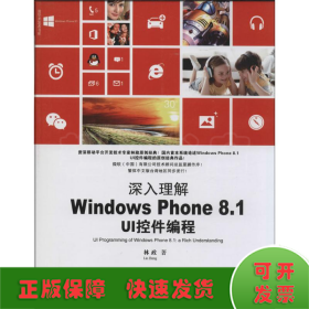深入理解Windows Phone8.1UI控件编程