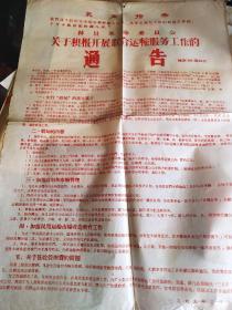 林县革命委员会 关于积极开展联合运输服务工作的通告 林发（69）第16号