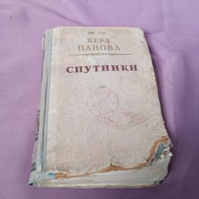 спутники衛星