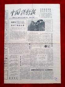 《中國攝影報》1987年第7期，婁建偉