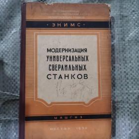 модернизация универсальных CTAHKOB通用CTAHKOB的現代化