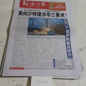 环球时报2023.8.12