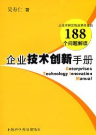 企业技术创新手册