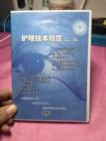 DVD版：护理技术规范（ニ、三）2张DVD