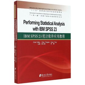 IBMSPSS23统计软件应用教程(英文版)/一带一路背景下国际化临床医学丛书 9787564573751