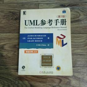 UML參考手冊  第2版