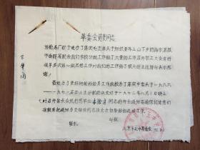 1972年北京十五中学生动员学生落实知识青年上山下乡的指示召开家长会