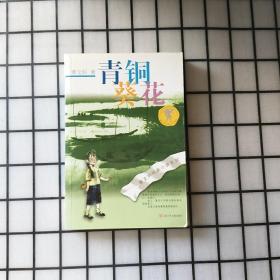 青铜葵花