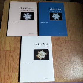 水知道答案1-3