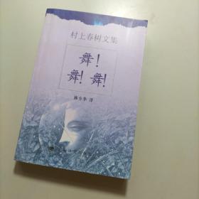 舞！舞！舞！