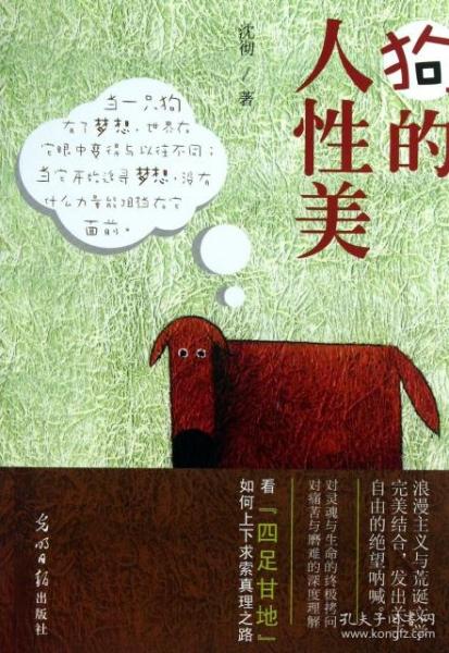 人性美