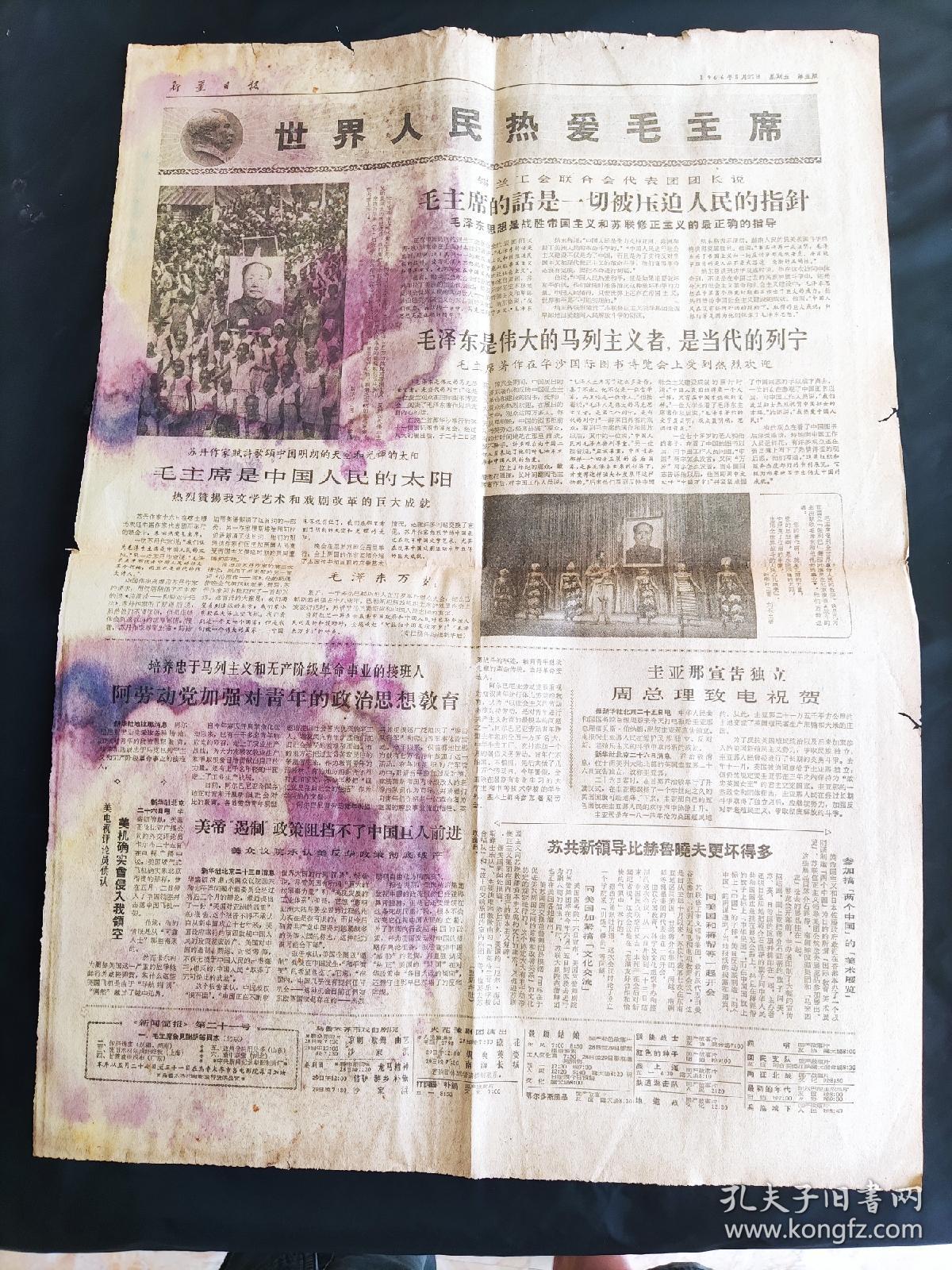 新疆日报 1966 5 27 5 6版 收租院 泥塑群象选登 雕塑 孔夫子旧书网