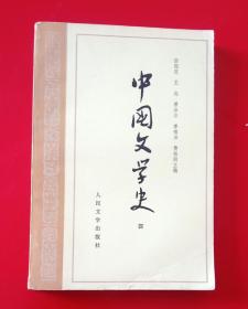 中國文學史四