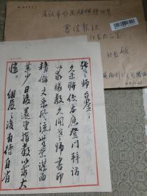 著名女书法家杨晓琳毛笔信札4页 带封