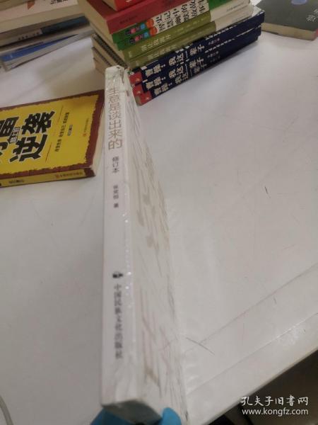 《生意是谈出来的》（修订本）