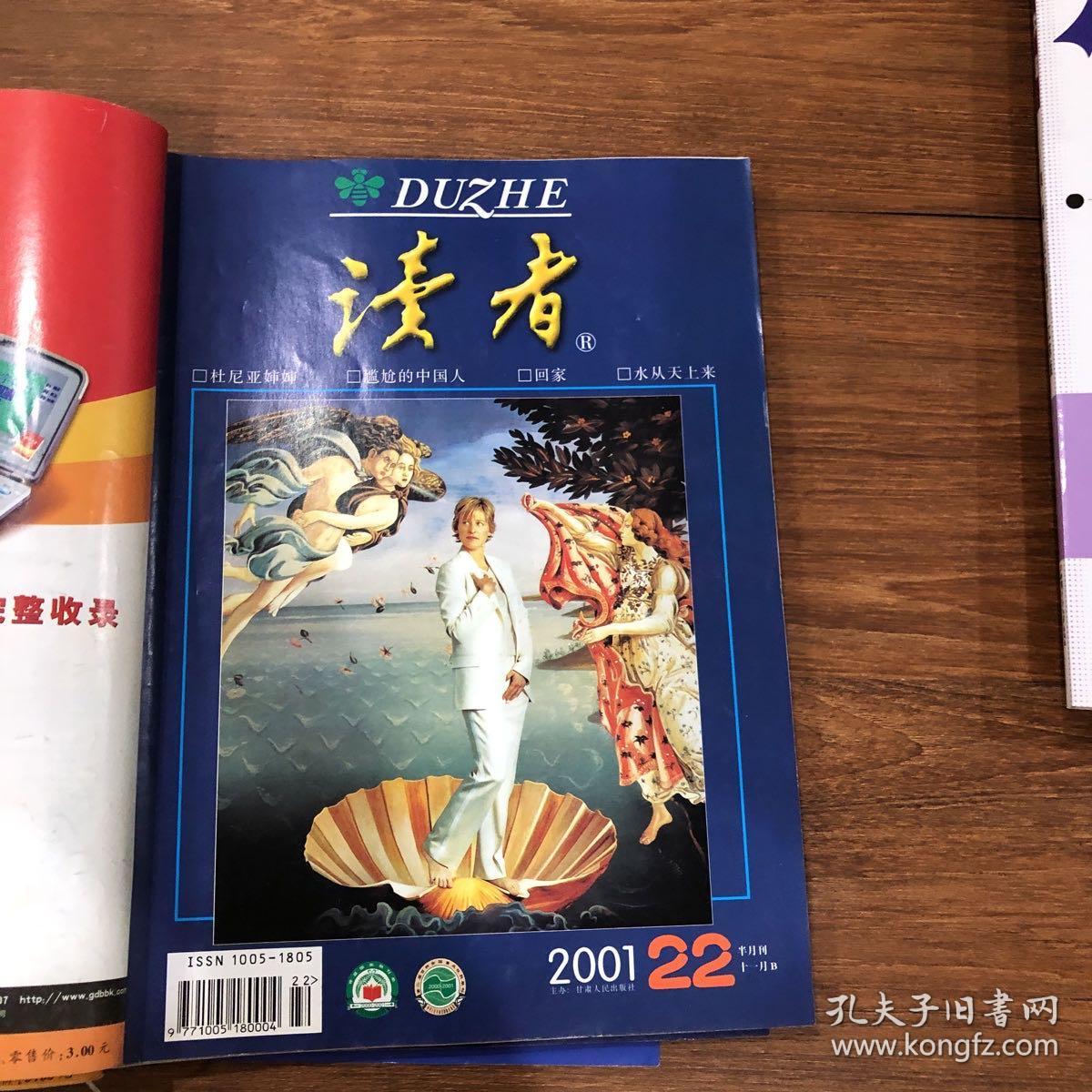 读者2001年1324半月刊