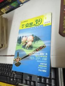創刊號 平安是福2004