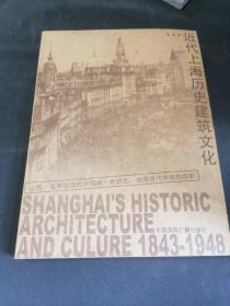 近代上海历史建筑文化