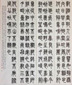 曹操《短歌行》。篆书书法作品。四尺，四条屏