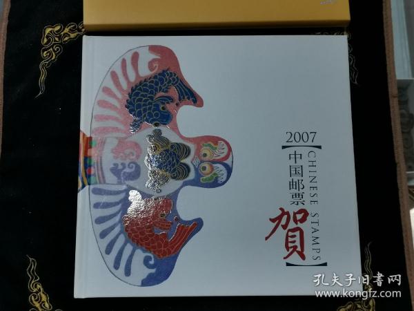 中國2007年 全年 郵票年冊 —— 賀歲版，中國集郵總公司原裝郵冊（中英文介紹），單位、公司、私人、客戶送禮 收藏 佳品。