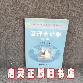 管理会计学D二版