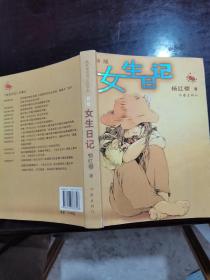 女生日记：幸福的小窝