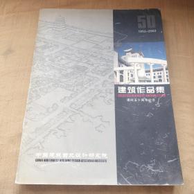 中国建筑西北设计研究院建筑作品集