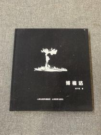 博格达