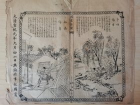 舆论时事报图画，1909年，浙江黄岩/江苏苏州
