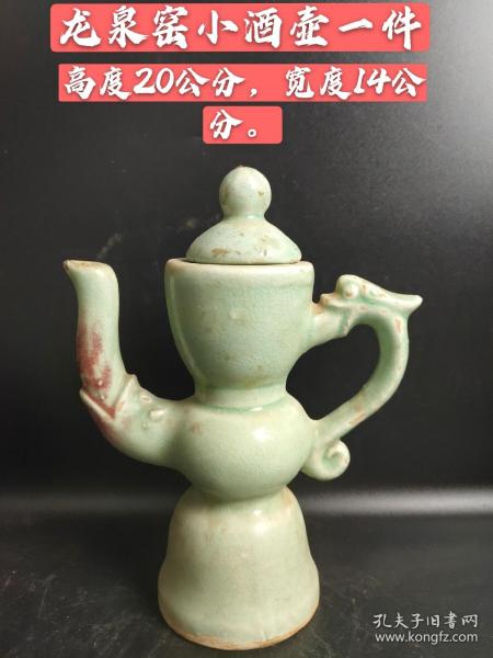 龍泉窯小酒壺一件。包漿磨損自然，有收藏價值，喜歡的聯系。
