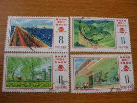 J8邮票4枚 第四个五年计划完成 信销票