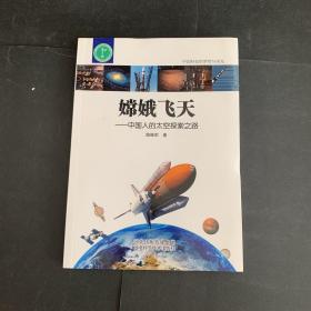【社科】嫦娥飞天--中国人的太空探索之路