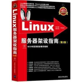 【库存书】Linux服务器架设指南(D2版)(附光盘)