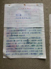 ：上海市书法家协会副主席徐正濂手稿3页 复写纸所写（ 已出版于书法报）