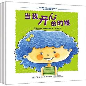 儿童情绪管理与格培养绘本 和坏情绪说拜拜(4册) 绘本 赵晨钰