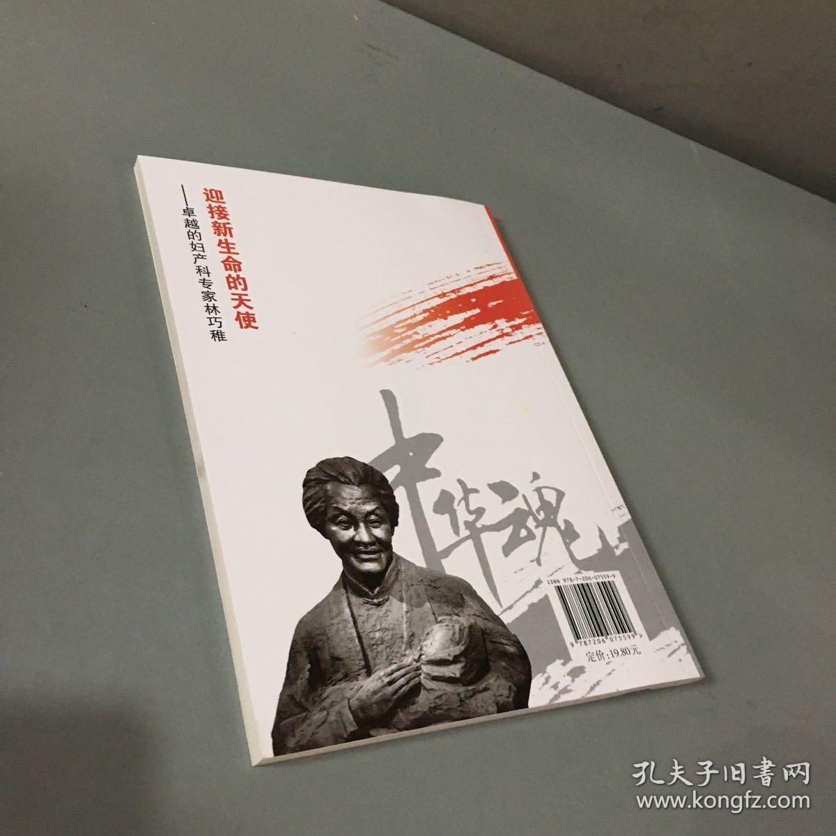 中华魂百部爱国故事丛书迎接新生命的天使卓越的妇产科专家林巧稚