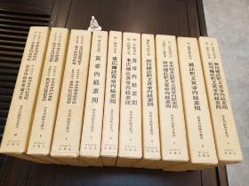 黄帝内经版本丛刊(1-10册一套全)中文